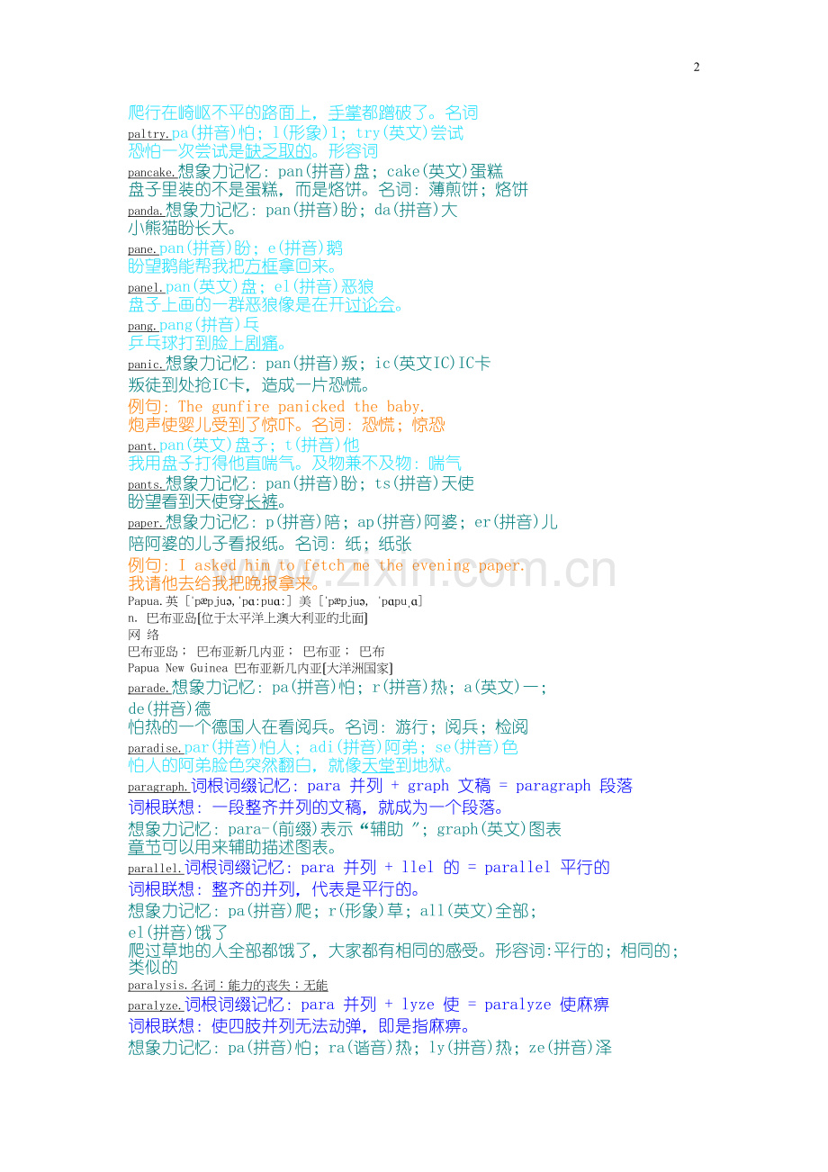 万词右脑光速图形图像记单词-最符合中国人习惯之方法-p.docx_第2页