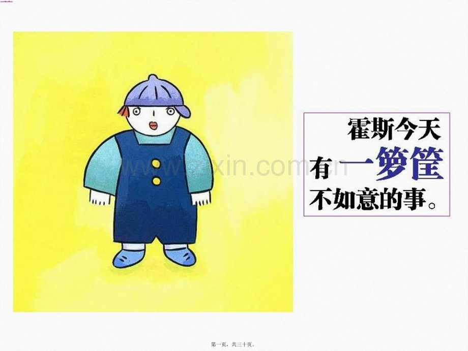 中班健康：生气汤.ppt_第1页