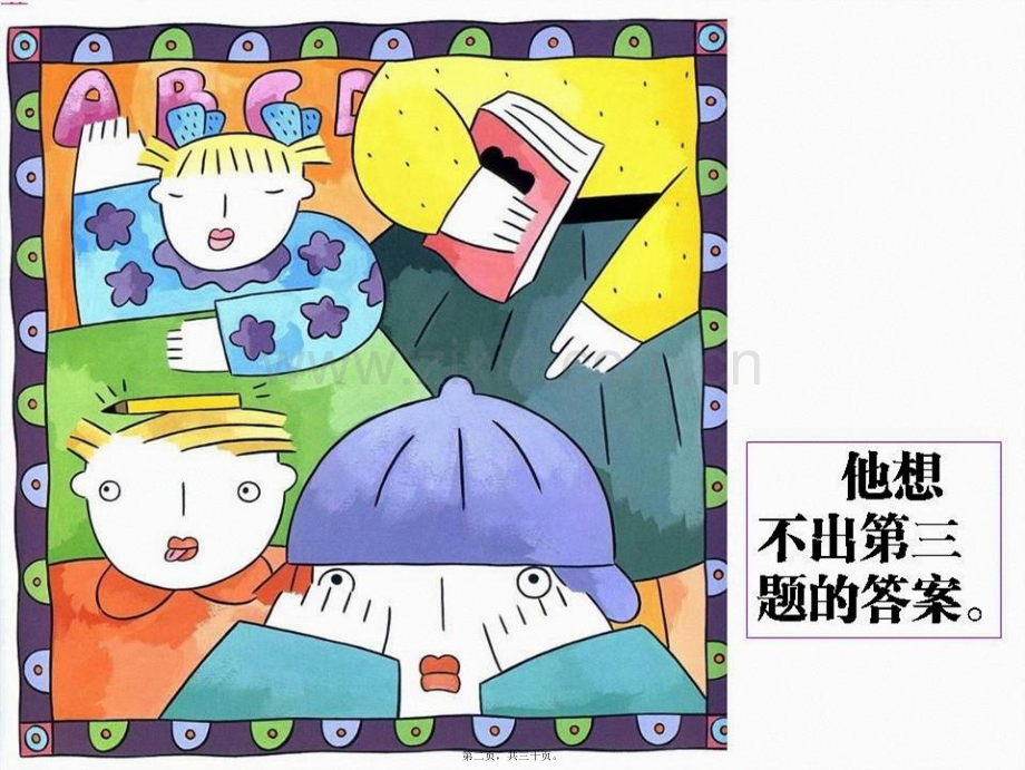 中班健康：生气汤.ppt_第2页