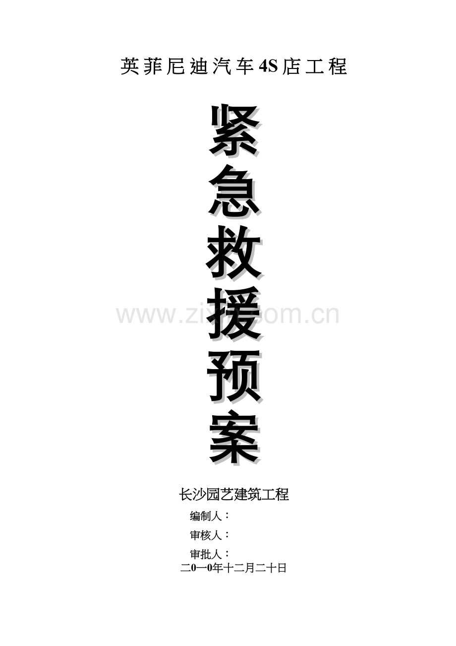 S店应急救援预案.docx_第1页
