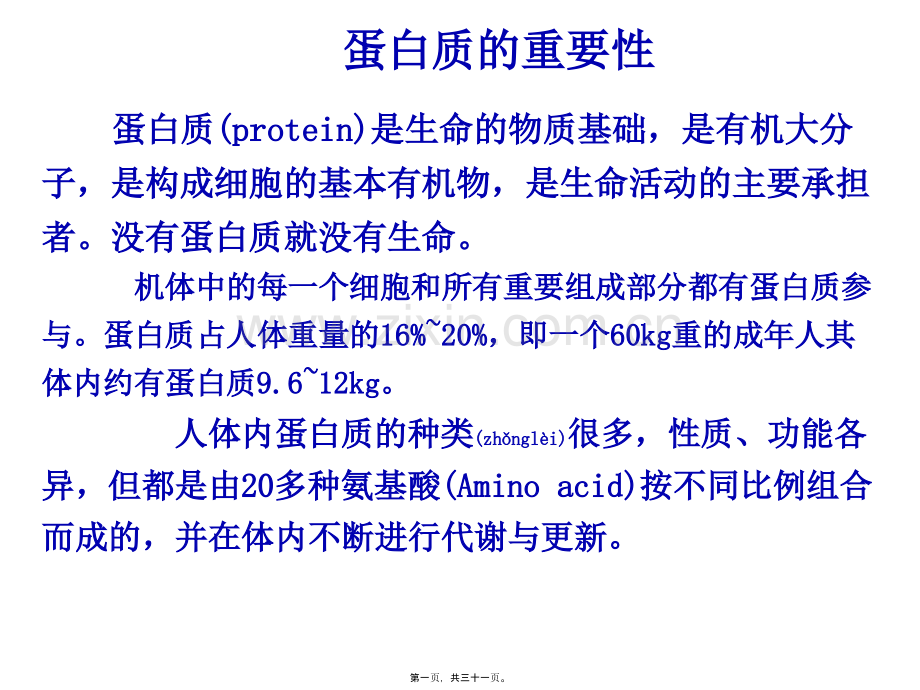 上课：课题3--血红蛋白的提取和分离.pptx_第1页