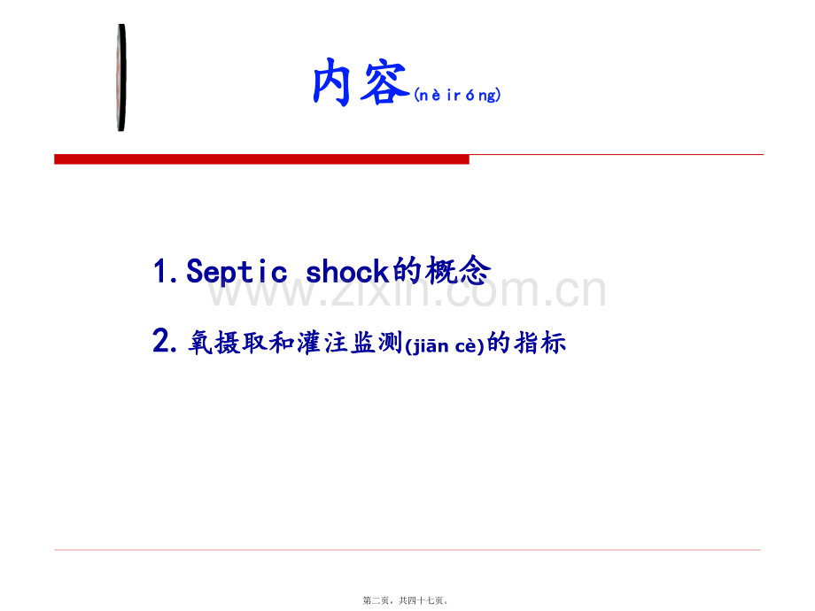 脓毒性休克氧代谢、SvO2、乳酸、CVP2017.pptx_第2页
