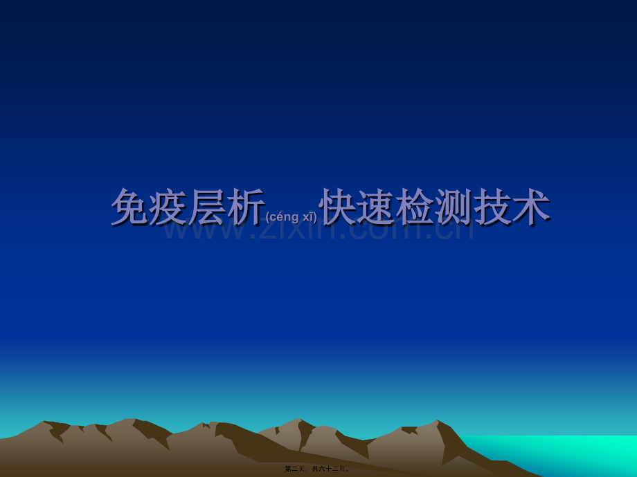 乙肝五项、梅毒的检测及应用(精减).ppt_第2页