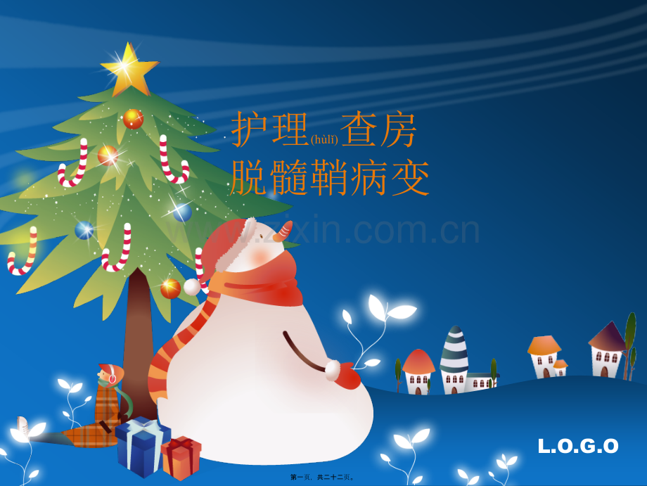脱髓鞘病变查房.ppt_第1页