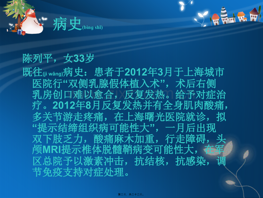 脱髓鞘病变查房.ppt_第2页