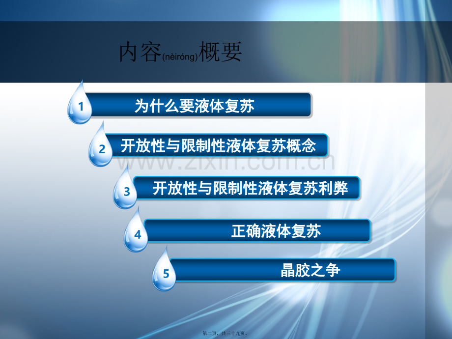 脓毒症液体复苏-2017.ppt_第2页