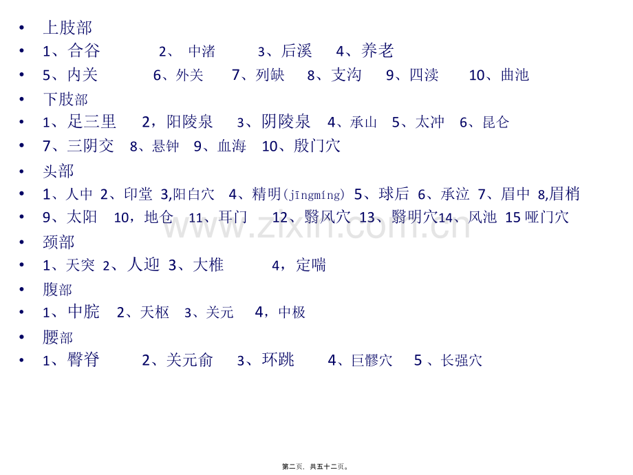 人体常用穴位1.pptx_第2页