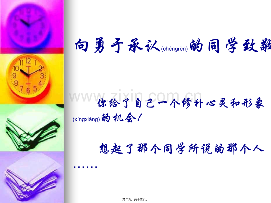 主题班会：透支痛苦存储快乐综述.ppt_第2页