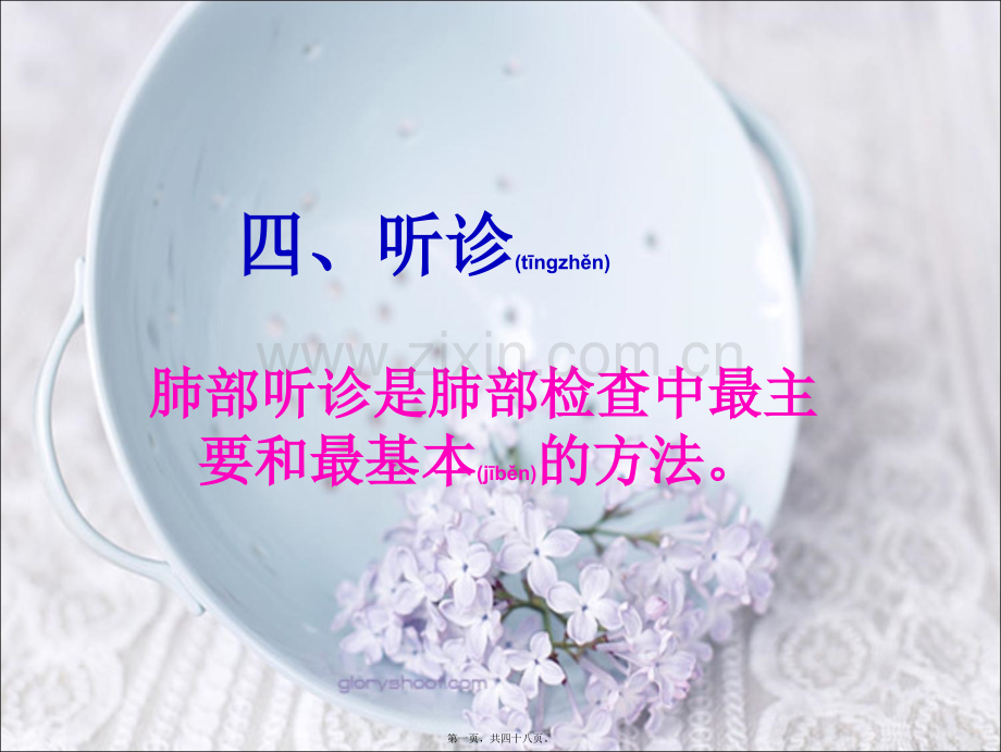 胸部听诊详解.ppt_第1页