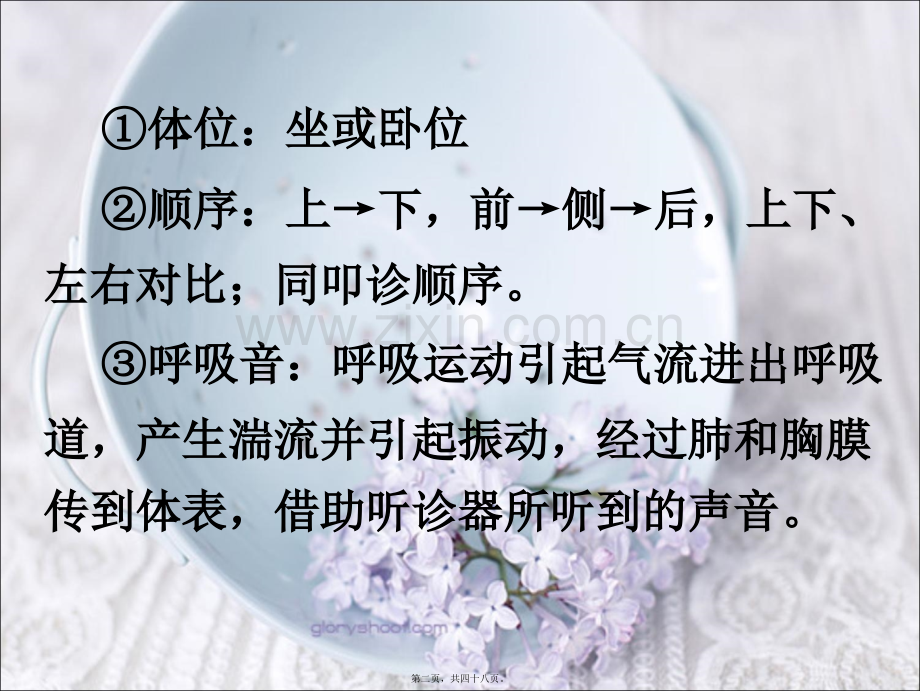胸部听诊详解.ppt_第2页