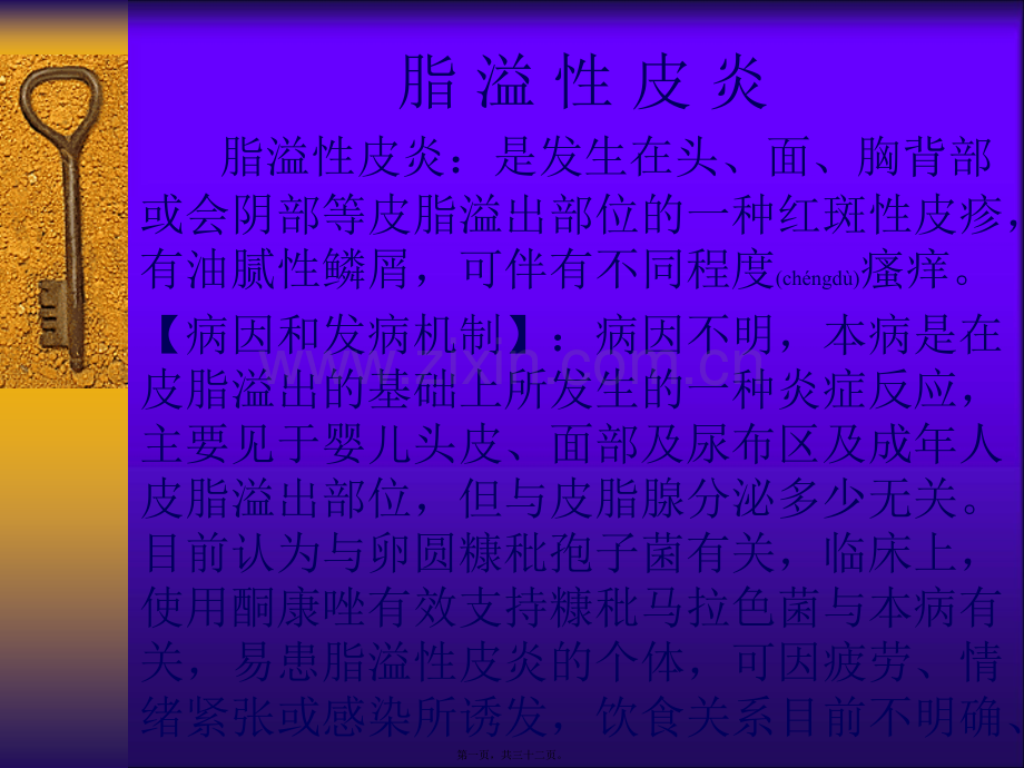 脂溢性皮炎...ppt_第1页