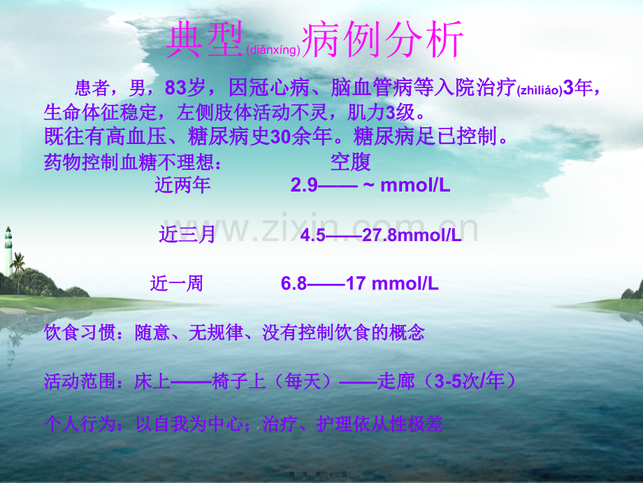 老年糖尿病特点与营养指导.ppt_第2页