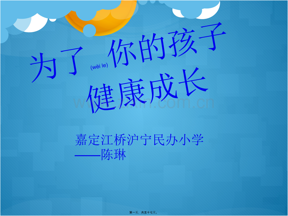 为了你的孩子健康(1)-1.ppt_第1页