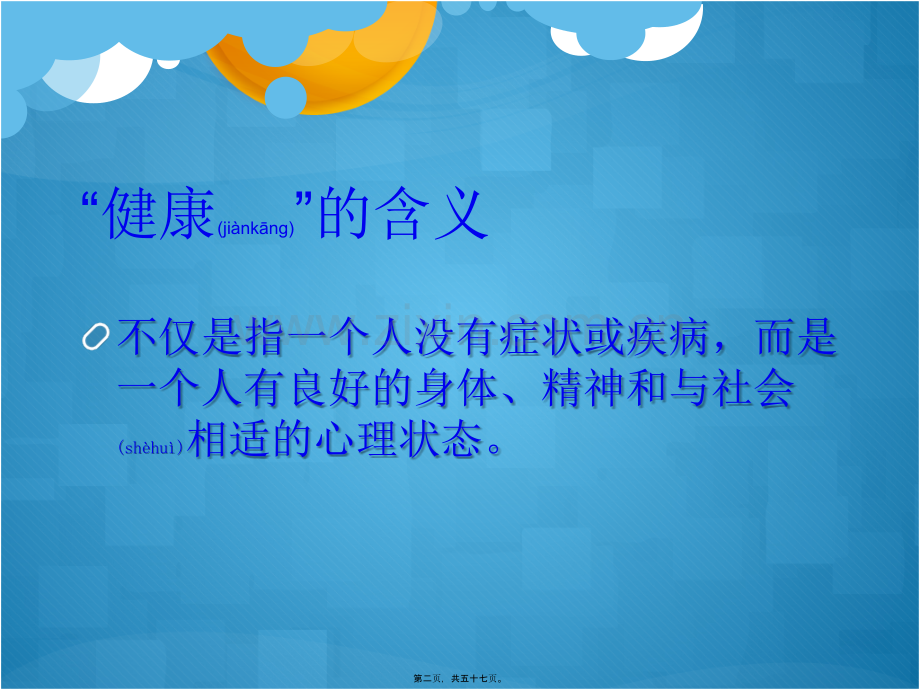 为了你的孩子健康(1)-1.ppt_第2页