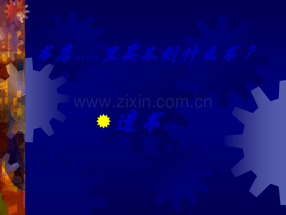 脑筋急转弯.ppt_第2页