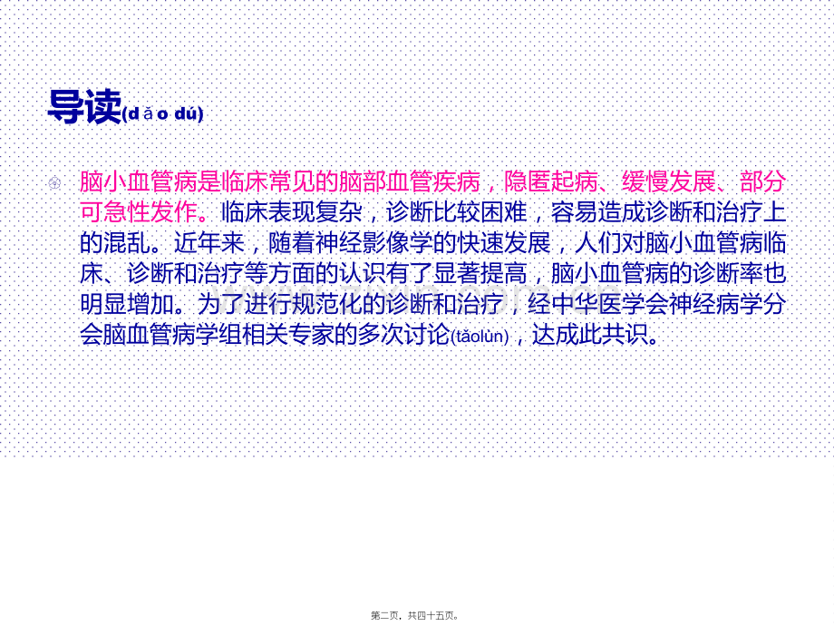 中国脑小血管病诊治共识-2016-2.ppt_第2页