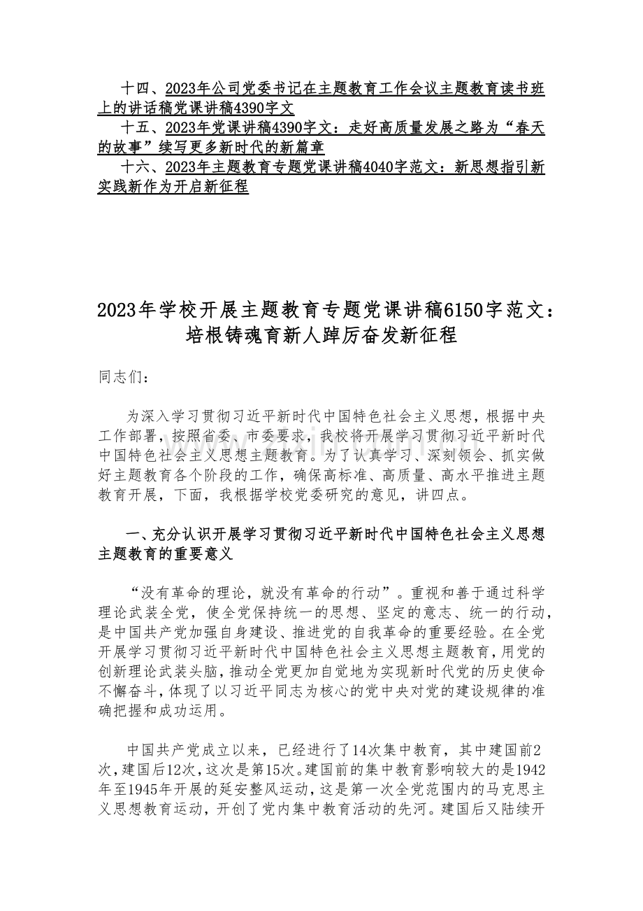 2023年【16篇】主题教育廉政专题党课学习讲稿.docx_第2页