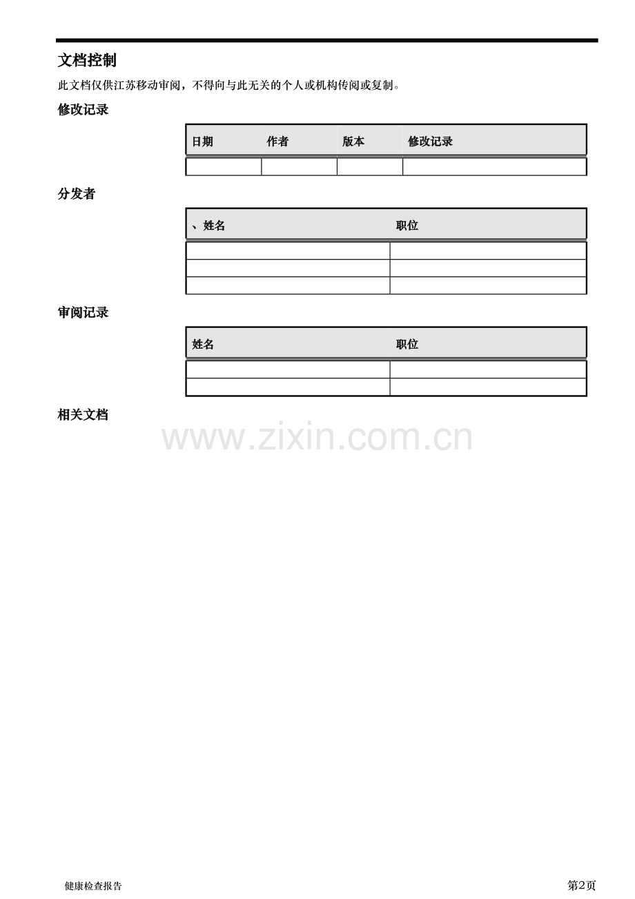 Oracle数据库健康检查与评估.docx_第2页