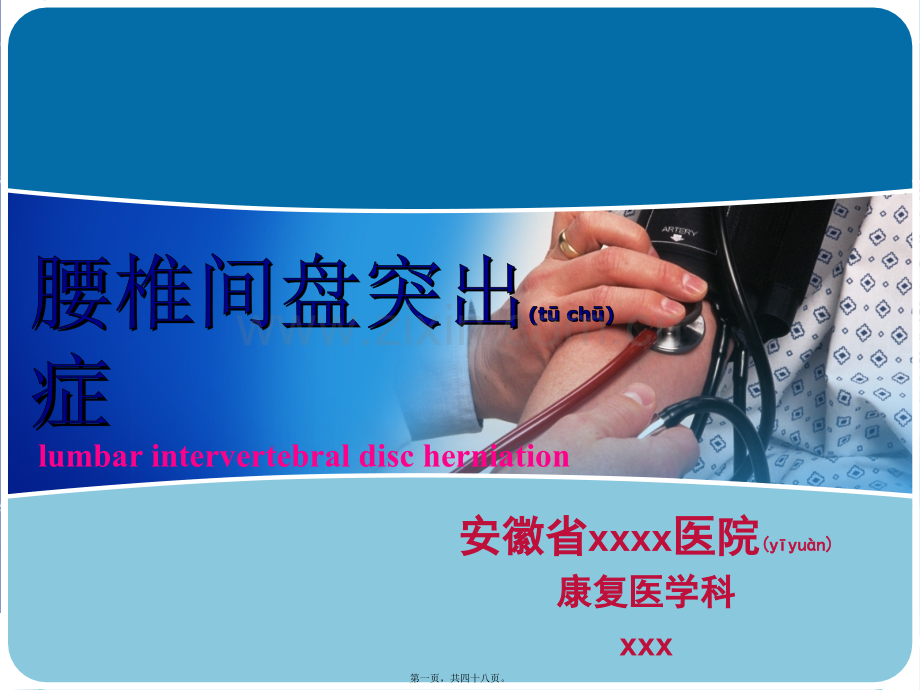 腰椎间盘突出康复.ppt_第1页