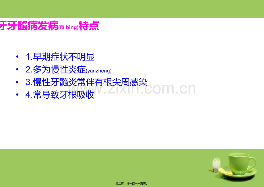 乳牙牙髓病与根尖周病.ppt_第2页