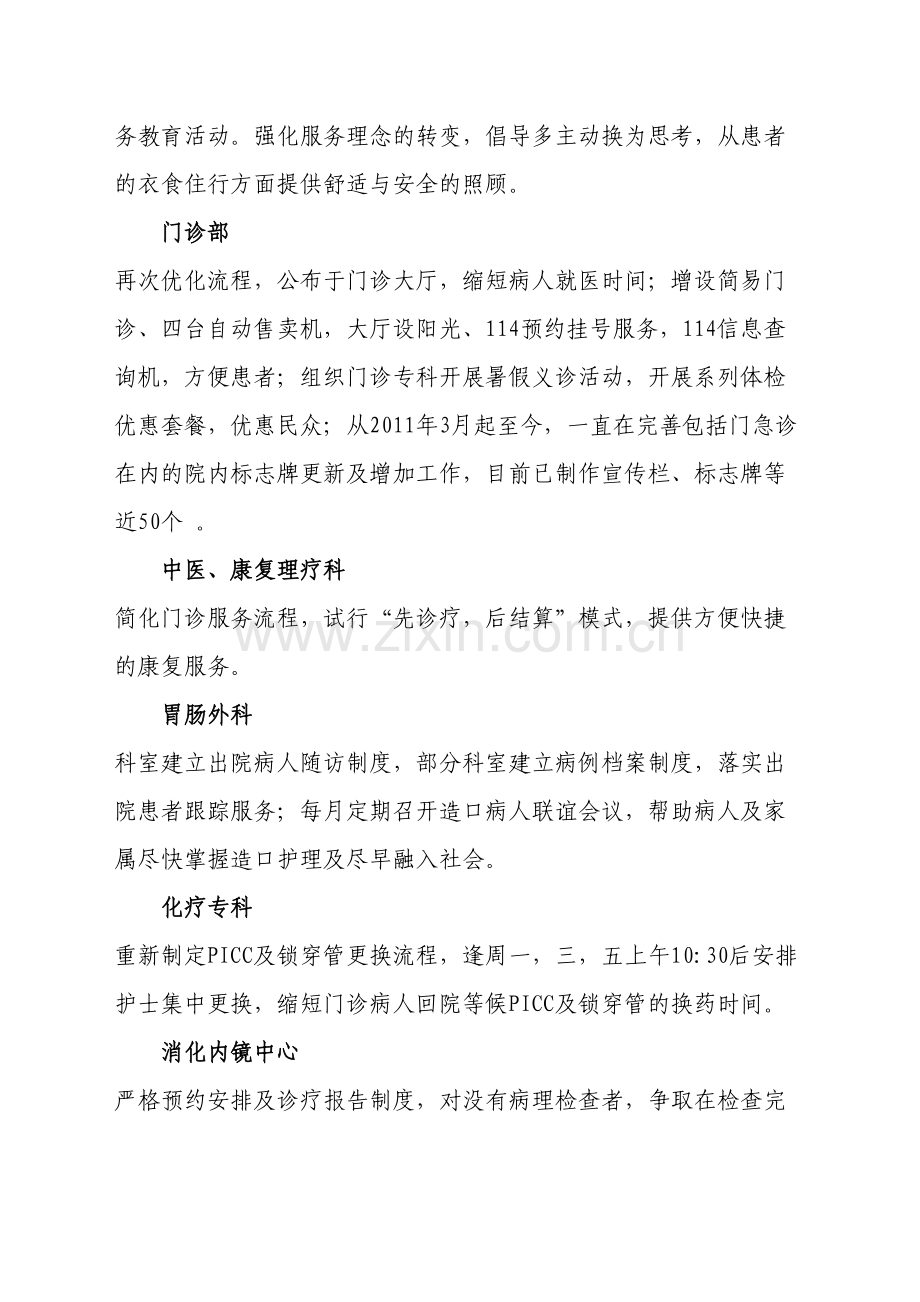 中山大学附属第六医院三好一满意活动工作.docx_第2页