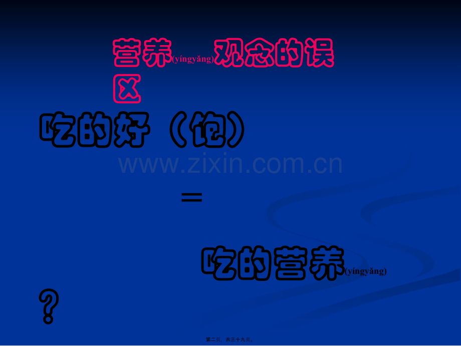 老年人营养与健康.ppt_第2页