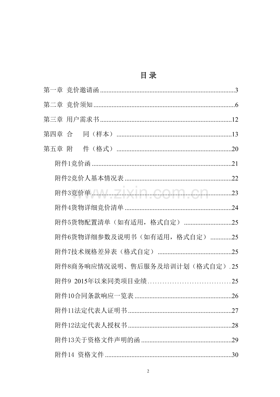 中山第二人民医院防蚊闸采购项目.docx_第2页