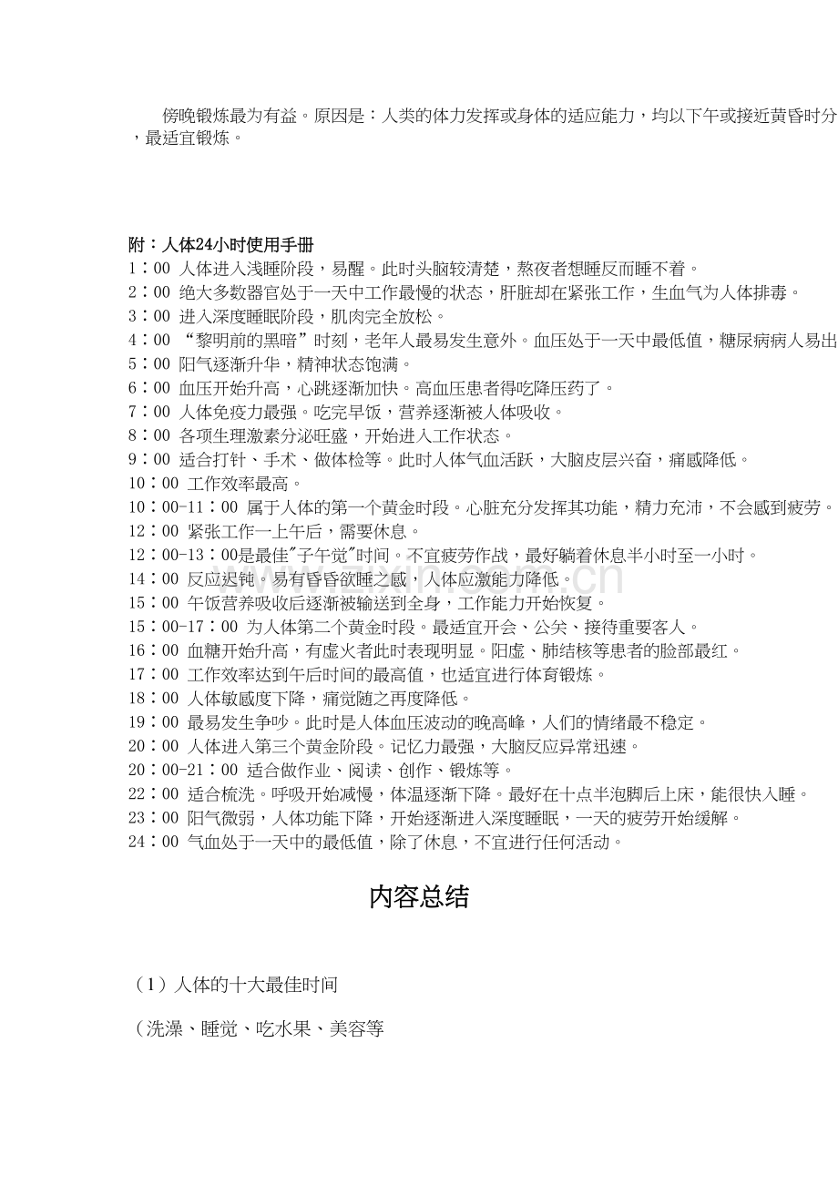 人体的十大最佳时间.docx_第2页