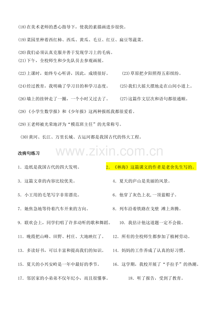 五年级修改病句(100条).docx_第2页