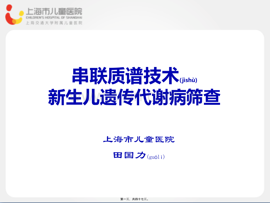 上海儿童医院.ppt_第1页