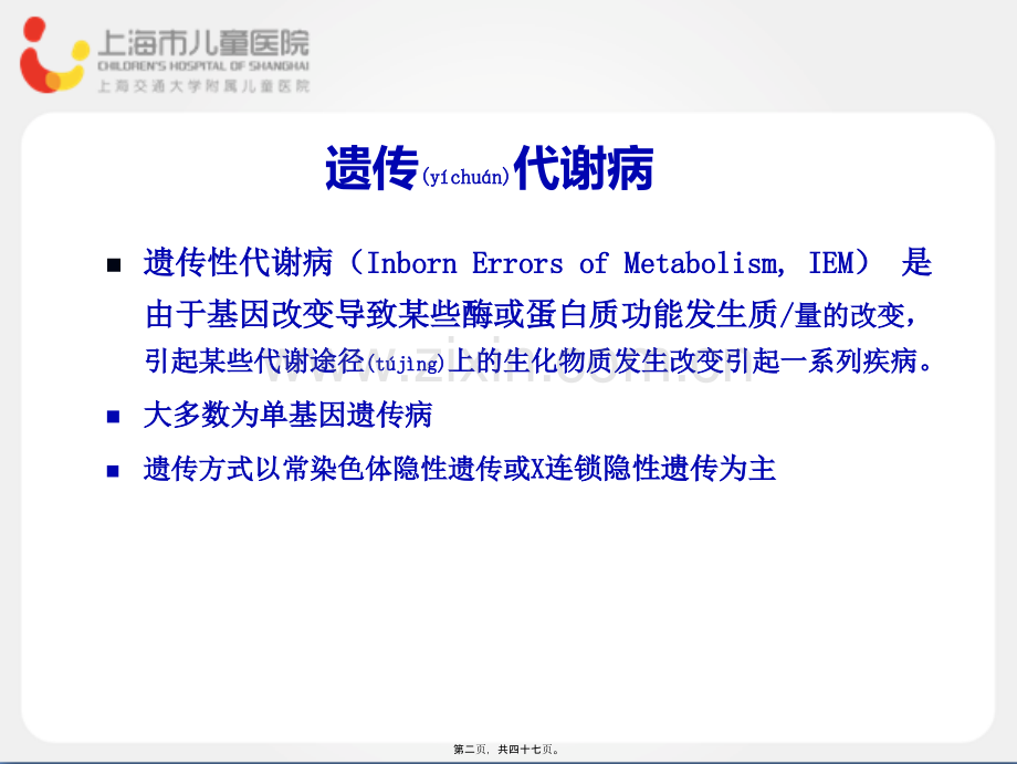 上海儿童医院.ppt_第2页