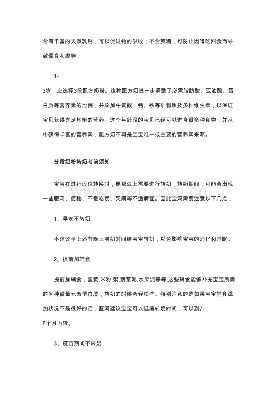 一二三段奶粉哪段奶最营养？是越低越高吗？.docx_第2页