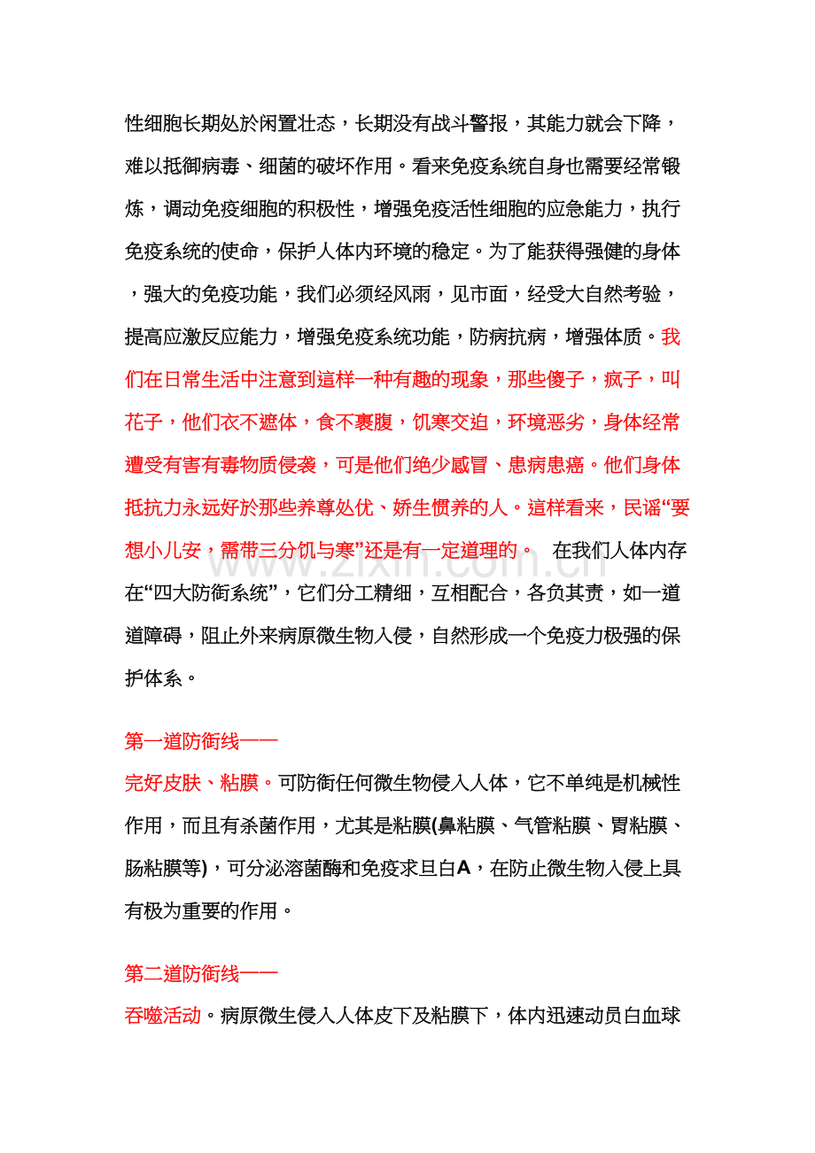 人体免疫功能-靠自已去调节.doc_第2页