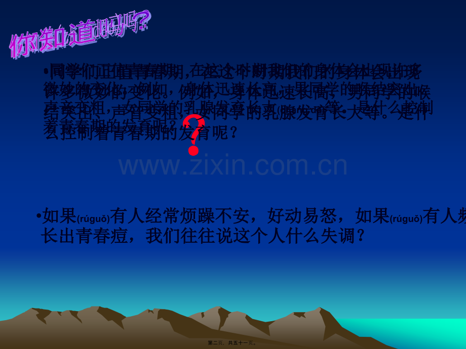 人体的激素调节(浙教版).ppt_第2页