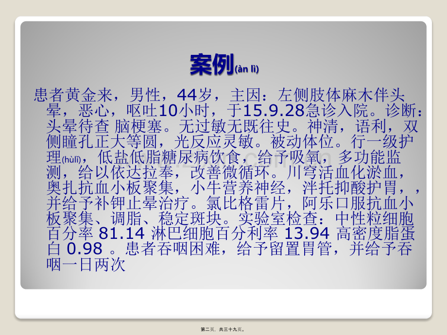 脑卒中后吞咽障碍的评估与康复训练.pptx_第2页