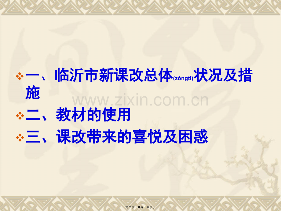 不经一番寒彻骨剖析.ppt_第2页