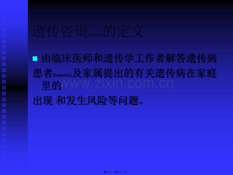 不孕不育症的遗传咨询.ppt_第2页