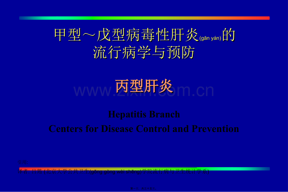 丙肝的性传播.ppt_第1页