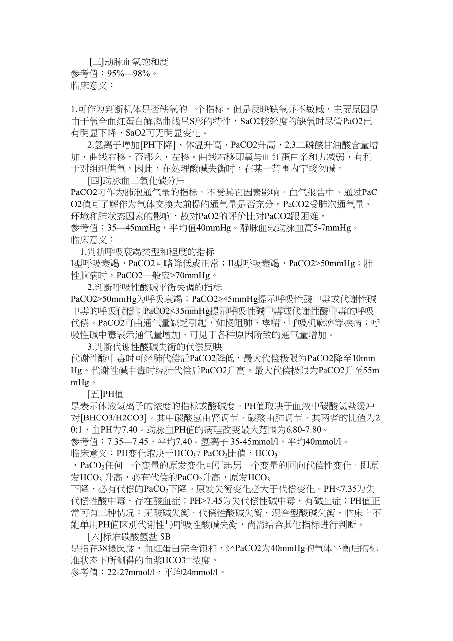 ICU宝典之血气分析.docx_第2页