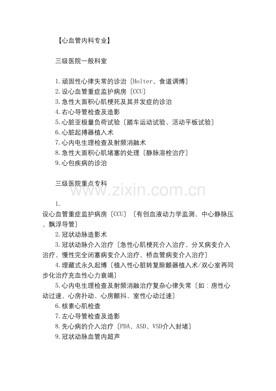 三级医院技术项目.doc_第1页