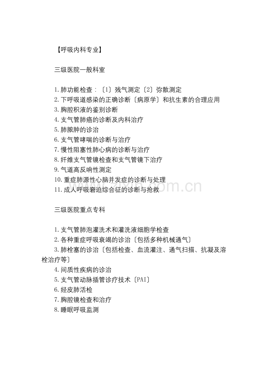 三级医院技术项目.doc_第2页