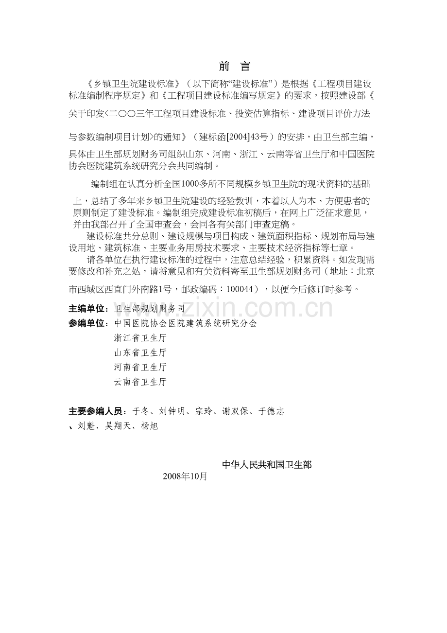 乡镇卫生院综合医院建设标准.docx_第1页
