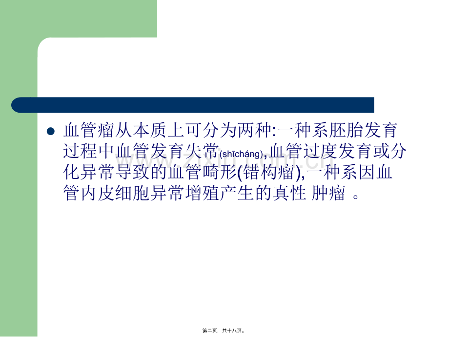 脾血管瘤课程.ppt_第2页