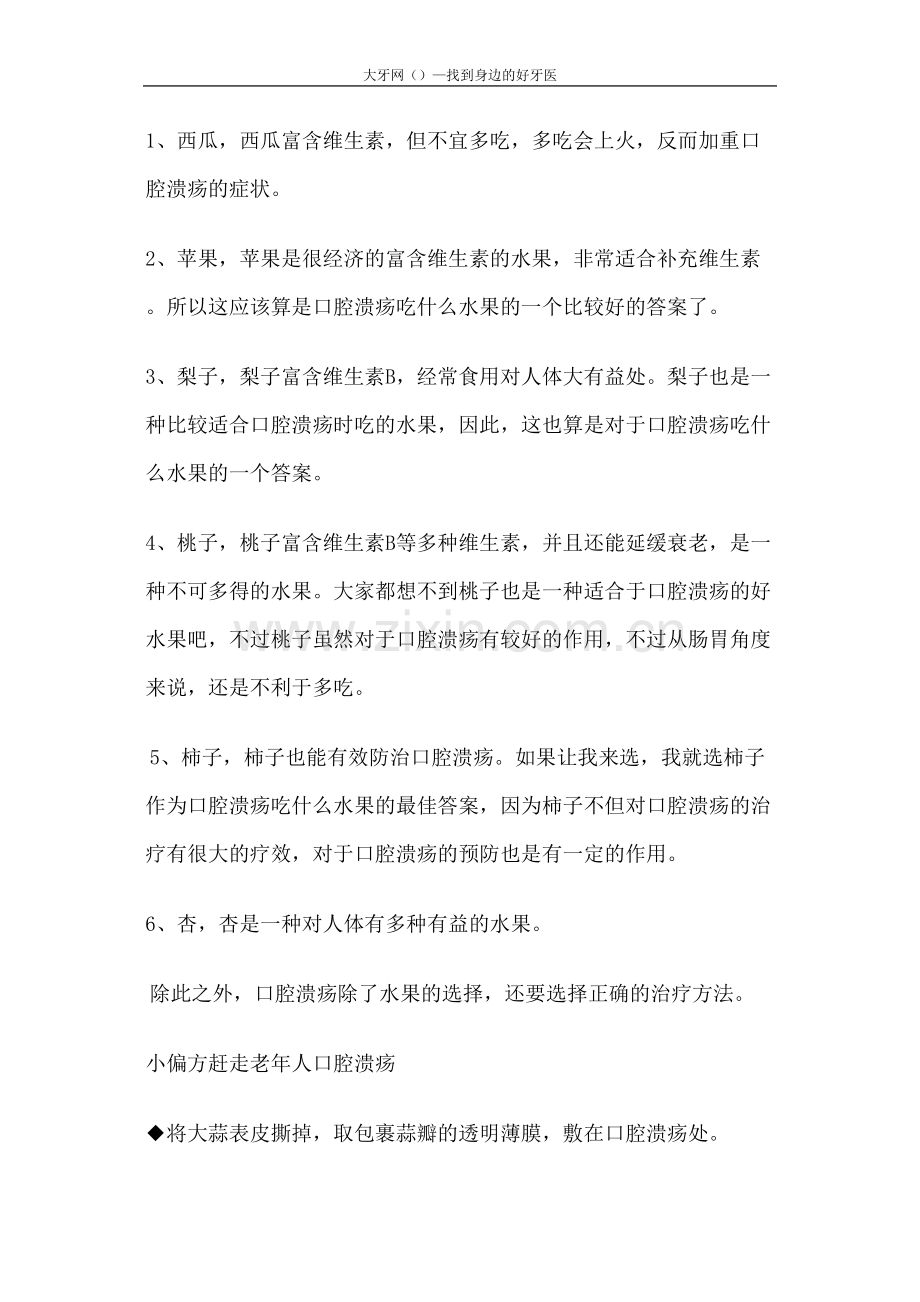 老年人口腔溃疡怎么办.doc_第2页