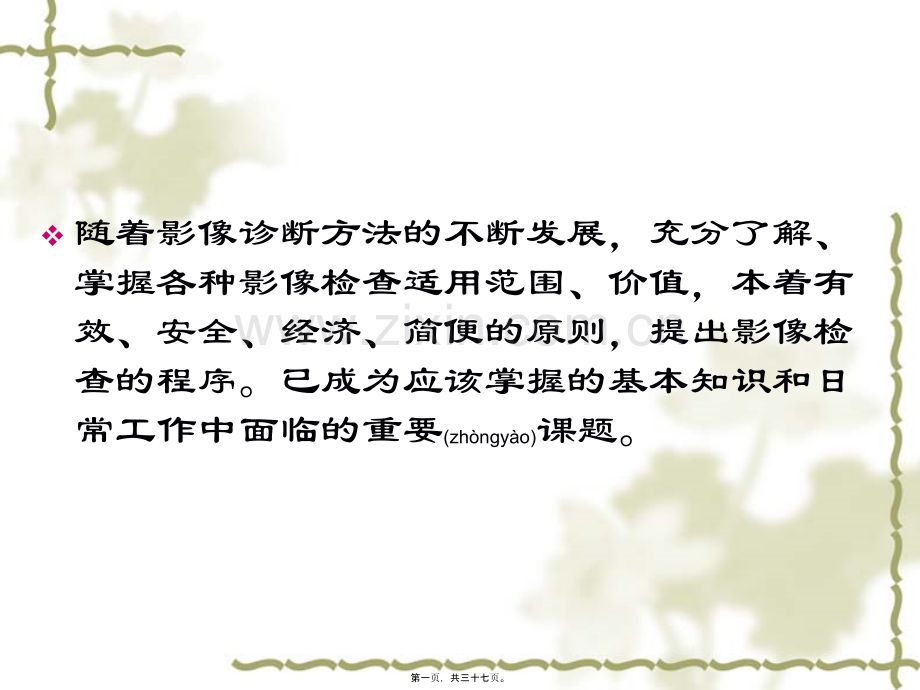 X线检查适应症.ppt_第1页
