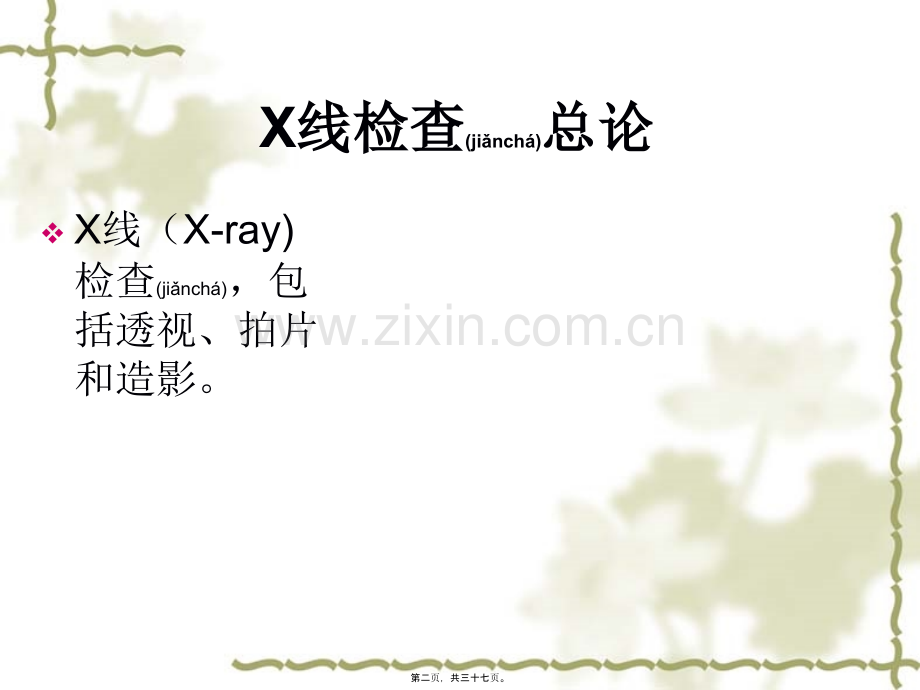 X线检查适应症.ppt_第2页
