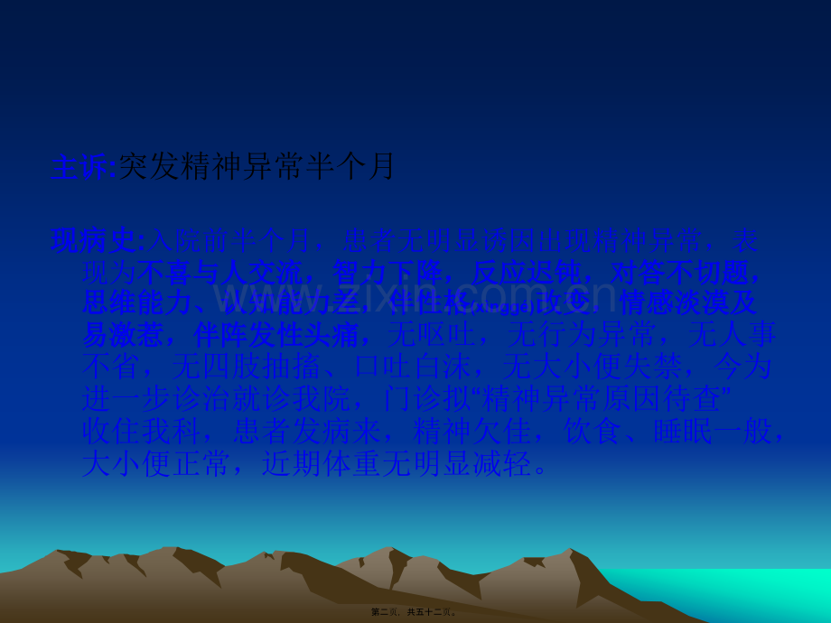 脑淋巴瘤病例讨论一例.ppt_第2页