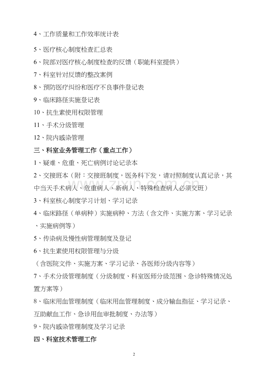 二级医院创建科室台帐目录.docx_第2页