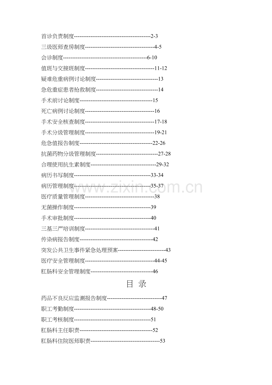 肛肠科资料.docx_第2页