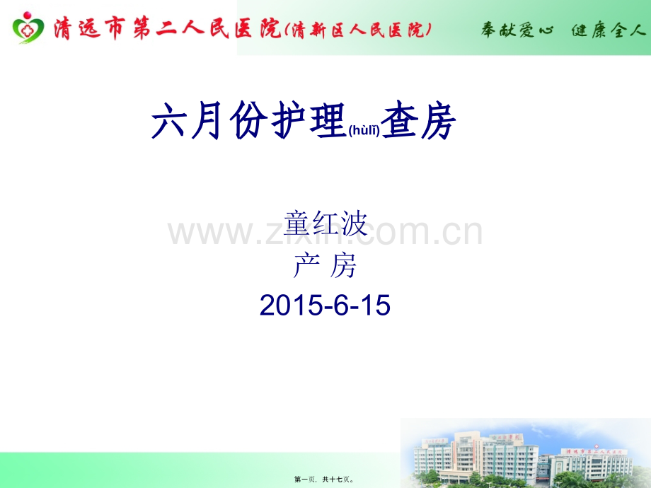 胎儿发育迟缓PPT.ppt_第1页